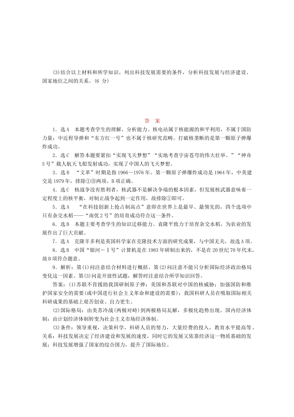 高中历史 第七单元 现代中国的科技、教育与文学艺术 建国以来的重大科技成就课时跟踪检测 新人教版必修3-新人教版高一必修3历史试题_第3页