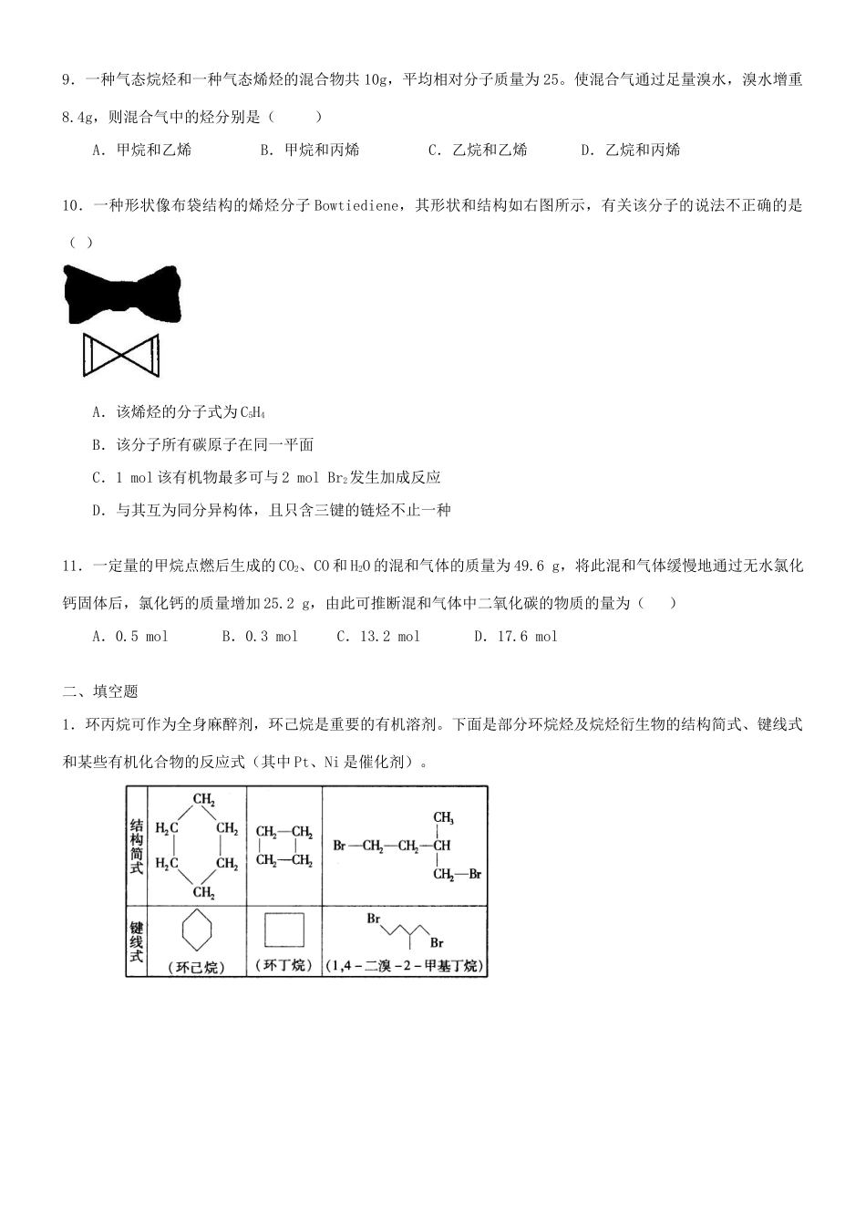 高中化学 烷烃和烯烃（提高）巩固练习 新人教版选修5-新人教版高二选修5化学试题_第2页
