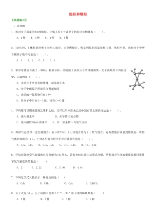 高中化学 烷烃和烯烃（提高）巩固练习 新人教版选修5-新人教版高二选修5化学试题