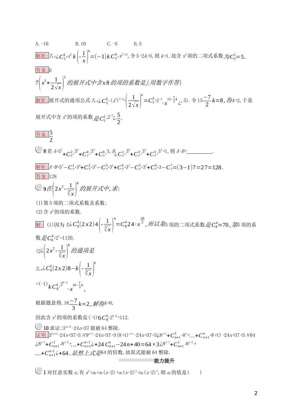 高中数学 第一章 计数原理 1.3.1 二项式定理练习（含解析）新人教A版选修2-3-新人教A版高二选修2-3数学试题_第2页