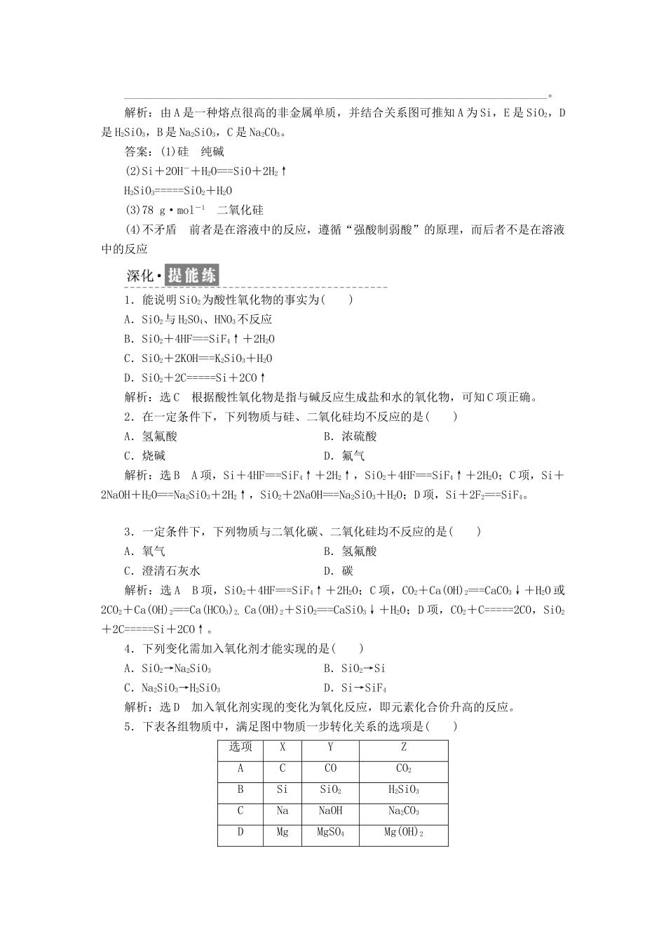 高中化学 课时跟踪检测（二十三）硅 无机非金属材料 鲁科版必修1-鲁科版高一必修1化学试题_第3页