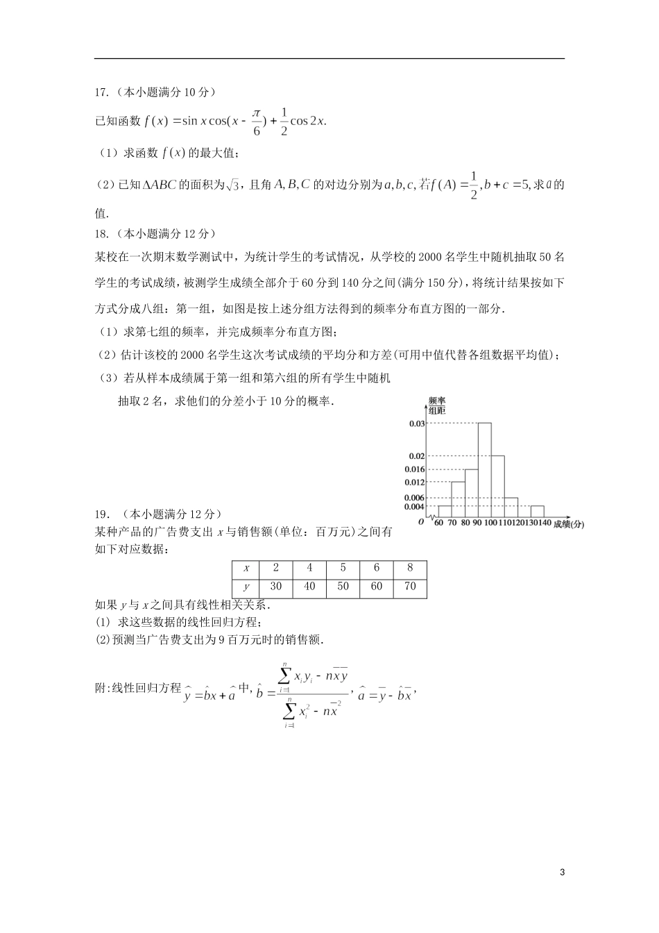 高二数学上学期第一次联考试题-人教版高二全册数学试题_第3页