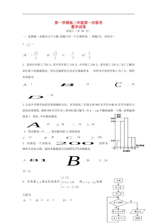 高二数学上学期第一次联考试题-人教版高二全册数学试题