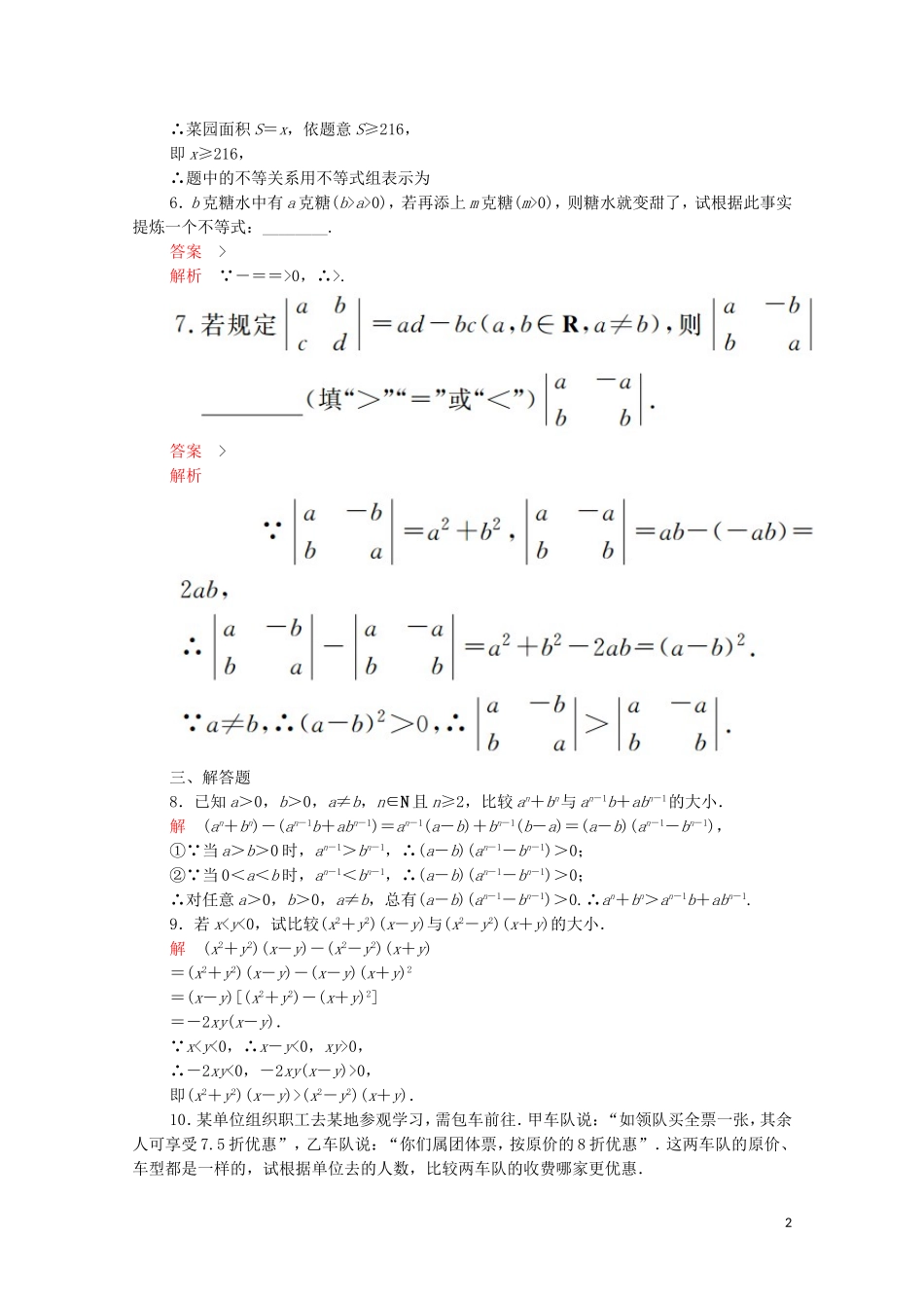 高中数学 第三章 不等式 3.1 不等关系与不等式 第1课时 不等关系与不等式课后课时精练 新人教A版必修5-新人教A版高二必修5数学试题_第2页
