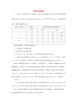 高中化学 专题2 化学反应与能量转化 第一单元 化学反应速率与反应限度 1 化学反应速率真题导思（含解析）苏教版必修2-苏教版高一必修2化学试题
