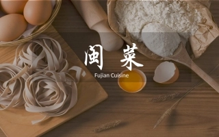 闽菜_完整介绍