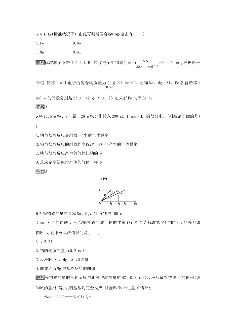 高中化学 第三章 金属及其化合物 第一节 金属的化学性质（第2课时）金属与酸和水的反应 铝与氢氧化钠溶液的反应作业 新人教版必修1-新人教版高一必修1化学试题_第2页