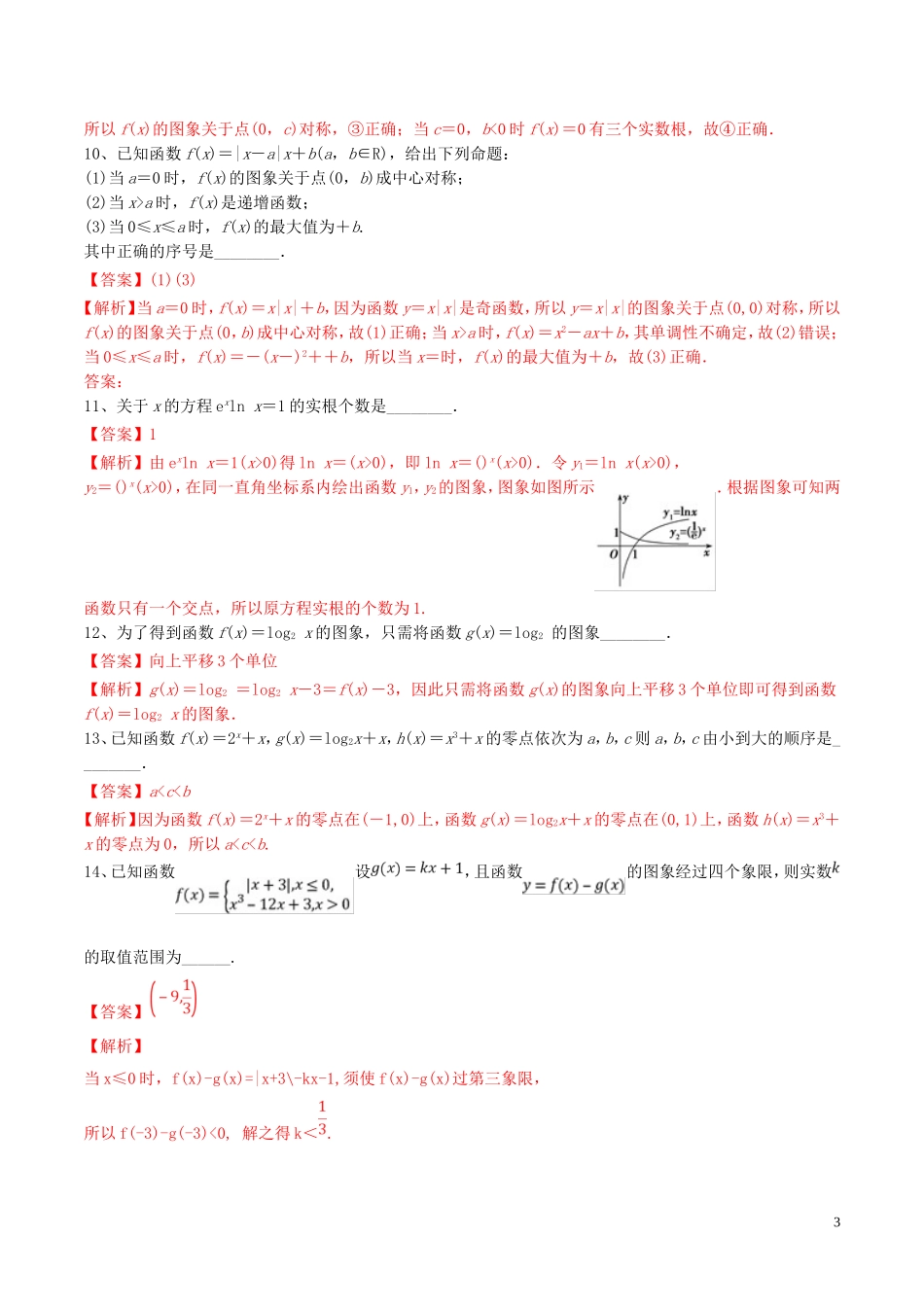 （江苏专用）高考数学一轮复习 考点10 函数的图像必刷题（含解析）-人教版高三全册数学试题_第3页