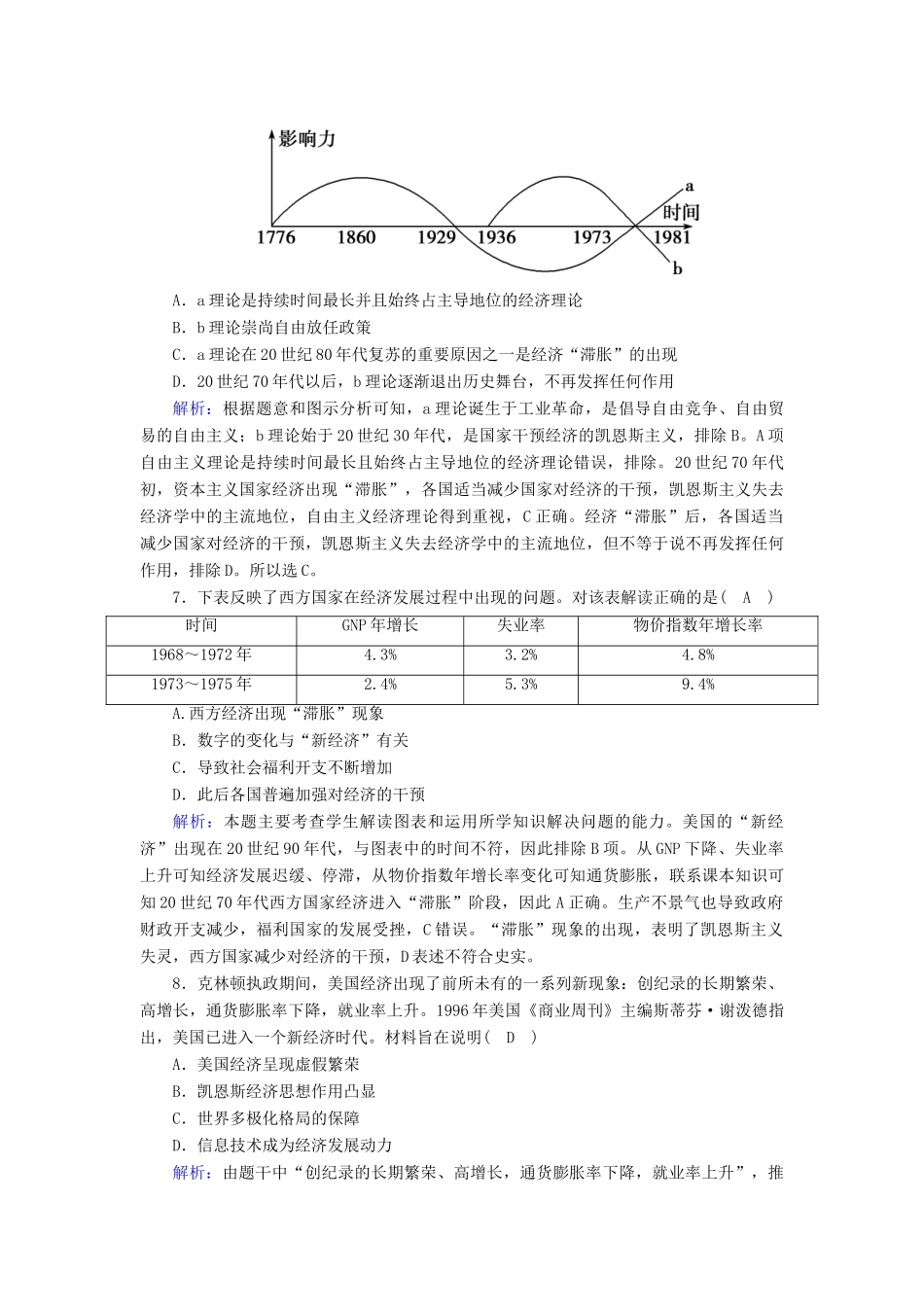 高中历史 第六单元 世界资本主义经济政策的调整 第19课 战后资本主义的新变化跟踪检测（含解析）新人教版必修2-新人教版高一必修2历史试题_第3页
