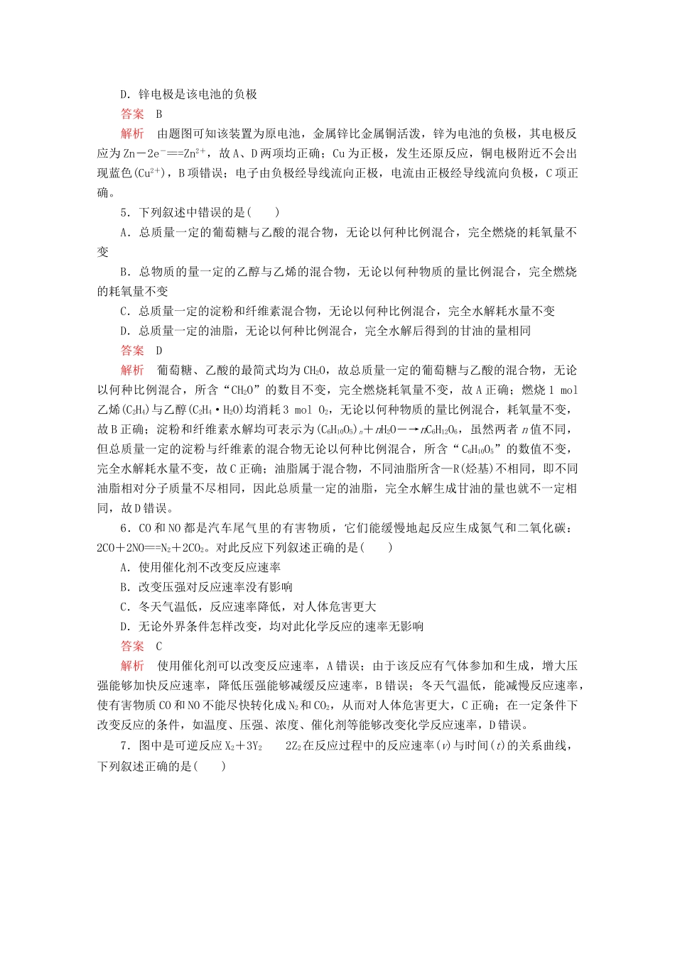 高中化学 期末备考试卷一（含解析）鲁科版必修2-鲁科版高一必修2化学试题_第2页