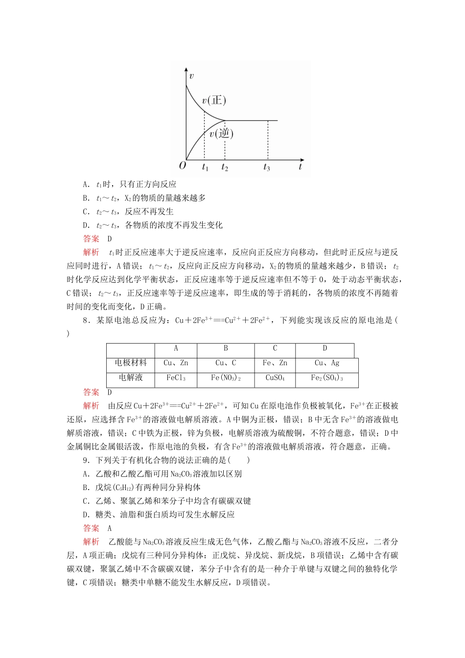 高中化学 期末备考试卷一（含解析）鲁科版必修2-鲁科版高一必修2化学试题_第3页