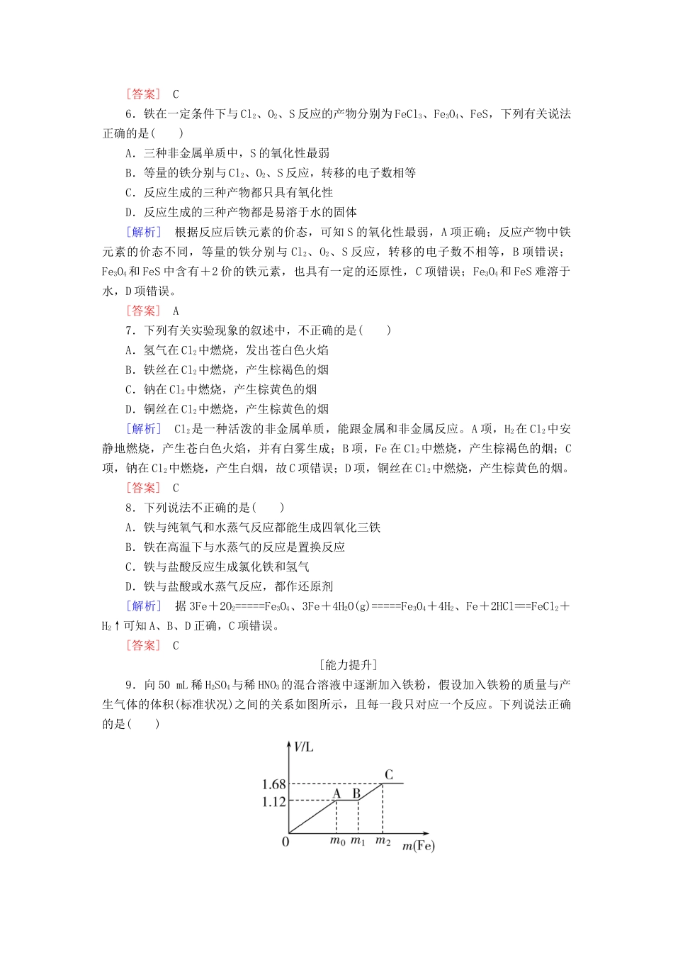 高中化学 课后作业14 铁的单质 新人教版必修第一册-新人教版高一第一册化学试题_第2页