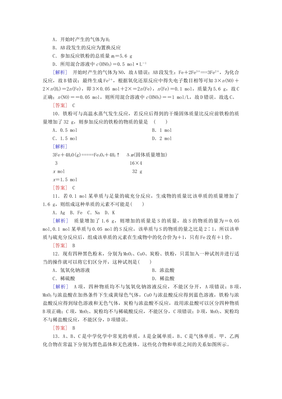 高中化学 课后作业14 铁的单质 新人教版必修第一册-新人教版高一第一册化学试题_第3页