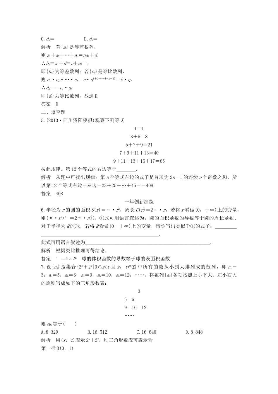 （三年模拟一年创新）高考数学复习 第七章 第五节 推理与证明 文（全国通用）-人教版高三全册数学试题_第2页
