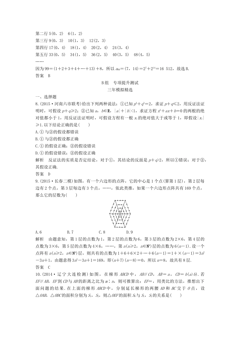 （三年模拟一年创新）高考数学复习 第七章 第五节 推理与证明 文（全国通用）-人教版高三全册数学试题_第3页