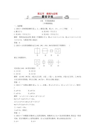 （三年模拟一年创新）高考数学复习 第七章 第五节 推理与证明 文（全国通用）-人教版高三全册数学试题