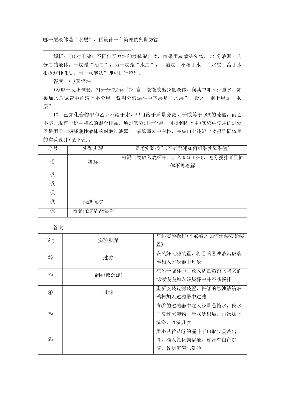 高中化学 课时跟踪检测（一）海带中碘元素的分离及检验 苏教版选修6-苏教版高二选修6化学试题_第3页