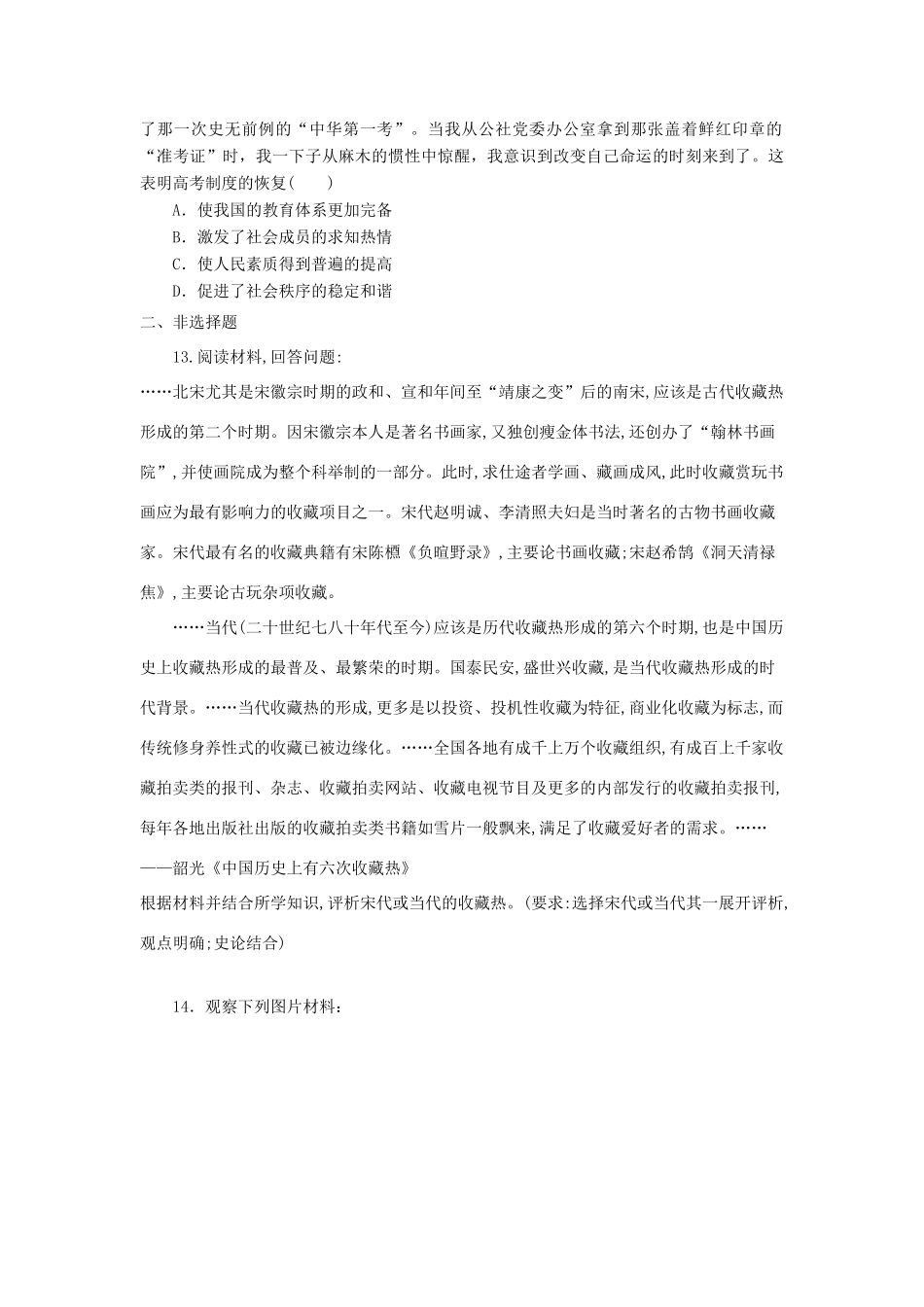 （新课标）高考历史总复习 第十五单元 中国古代和现代的科技文化（4）-人教版高三全册历史试题_第3页