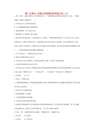 （新课标）高考历史总复习 第十五单元 中国古代和现代的科技文化（4）-人教版高三全册历史试题