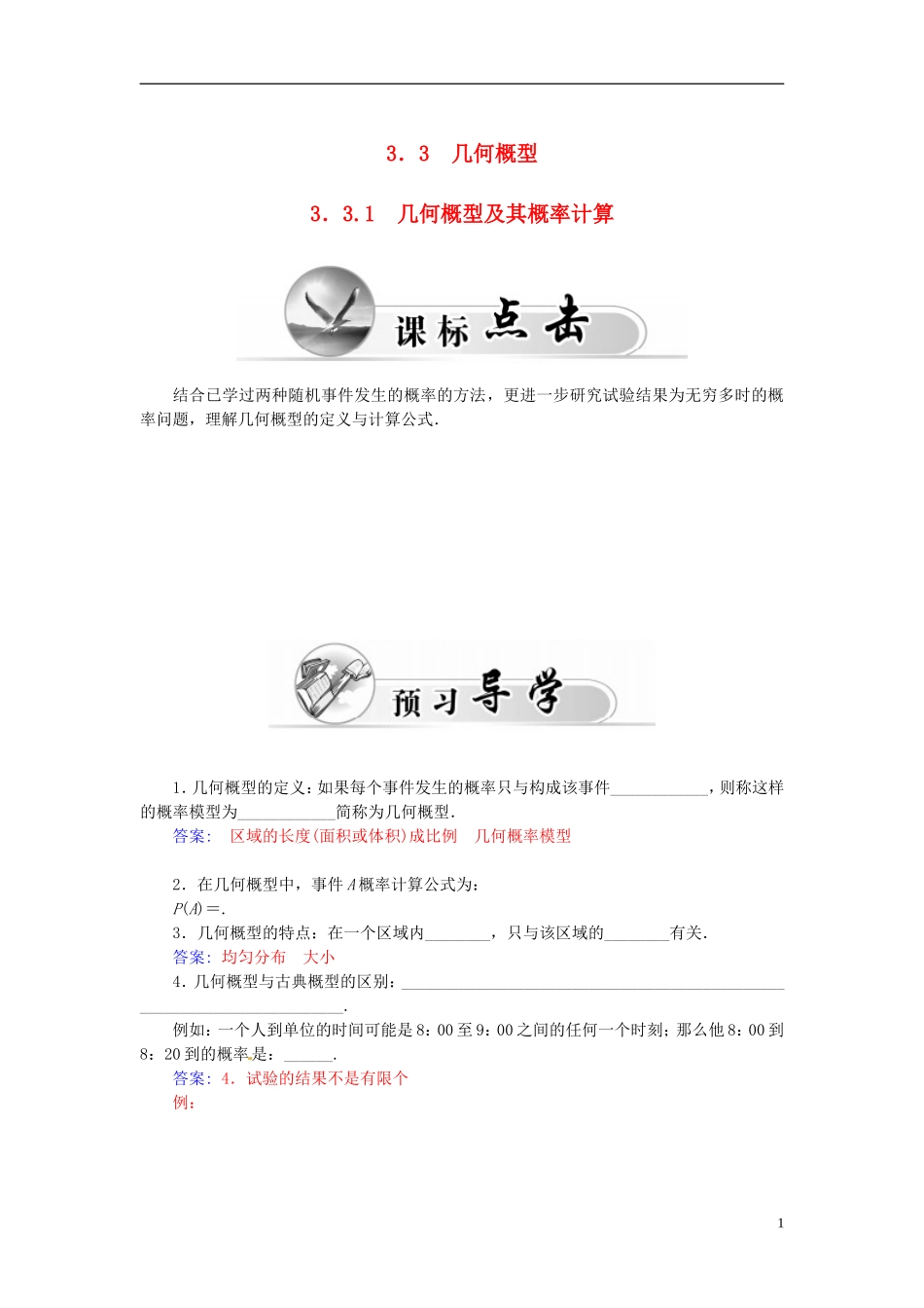 高中数学 3.3.1几何概型及其概率计算练习案 新人教A版必修3-新人教A版高二必修3数学试题_第1页