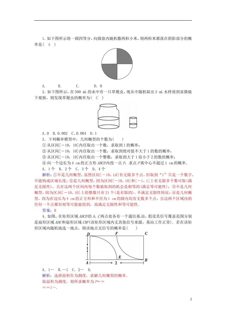 高中数学 3.3.1几何概型及其概率计算练习案 新人教A版必修3-新人教A版高二必修3数学试题_第2页