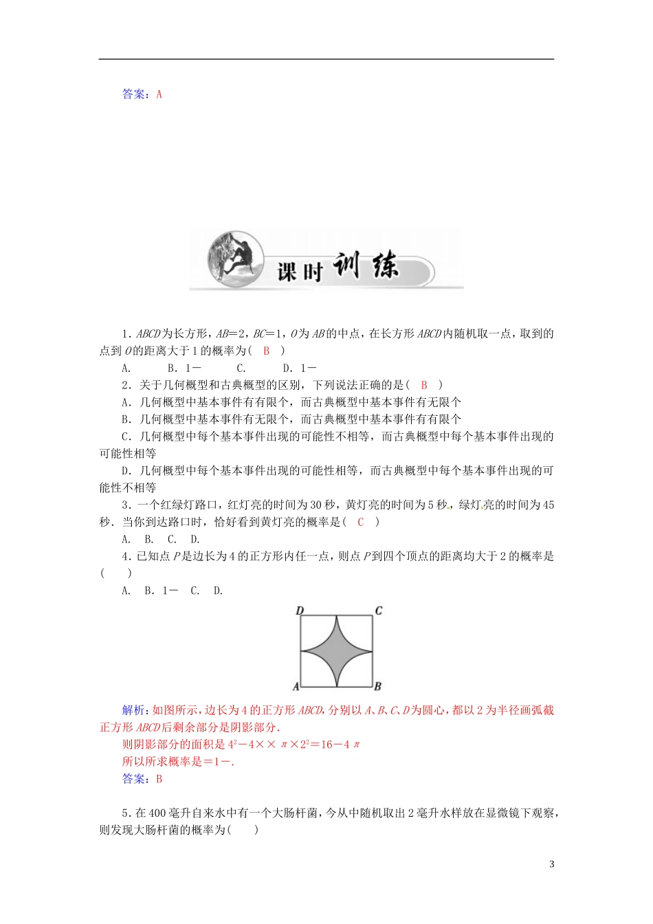 高中数学 3.3.1几何概型及其概率计算练习案 新人教A版必修3-新人教A版高二必修3数学试题_第3页