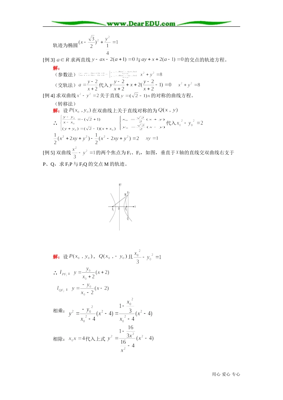高二数学轨迹及圆锥曲线综合知识精讲 人教版_第2页