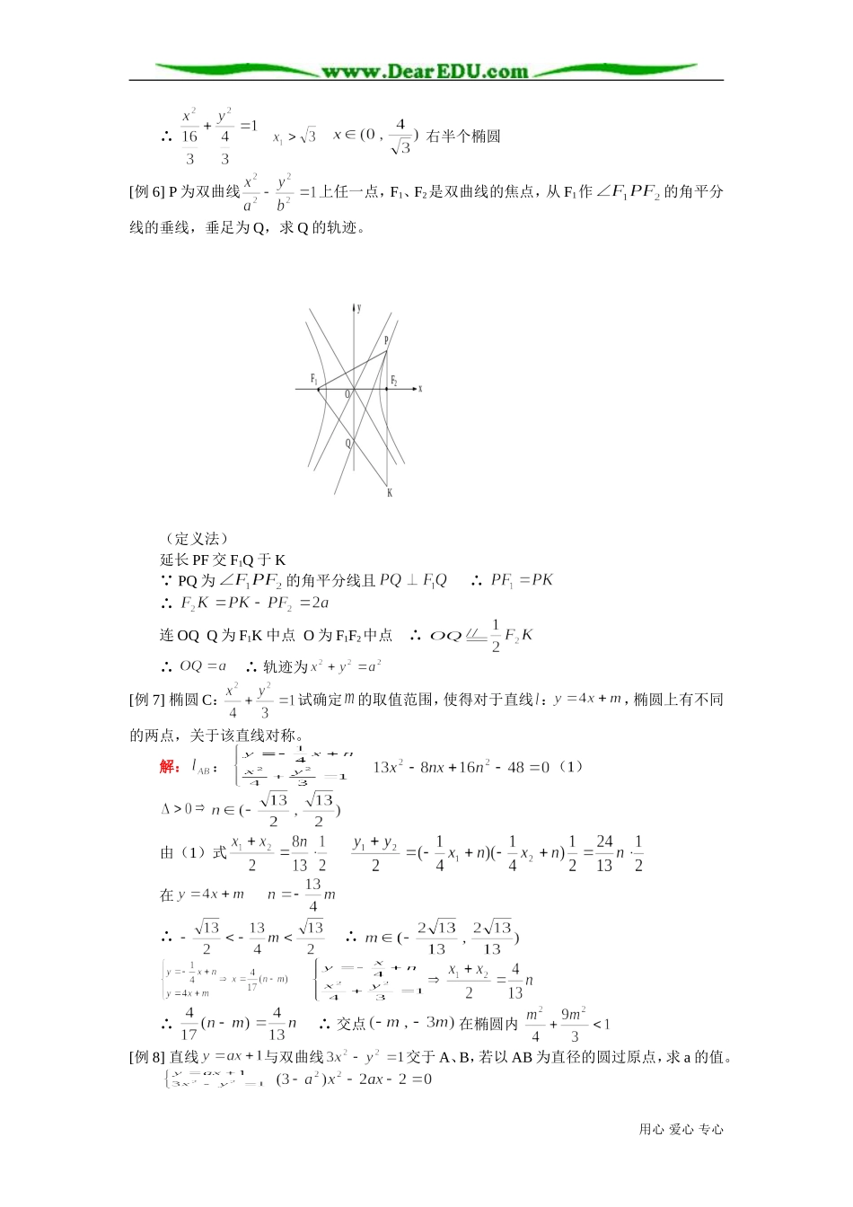 高二数学轨迹及圆锥曲线综合知识精讲 人教版_第3页