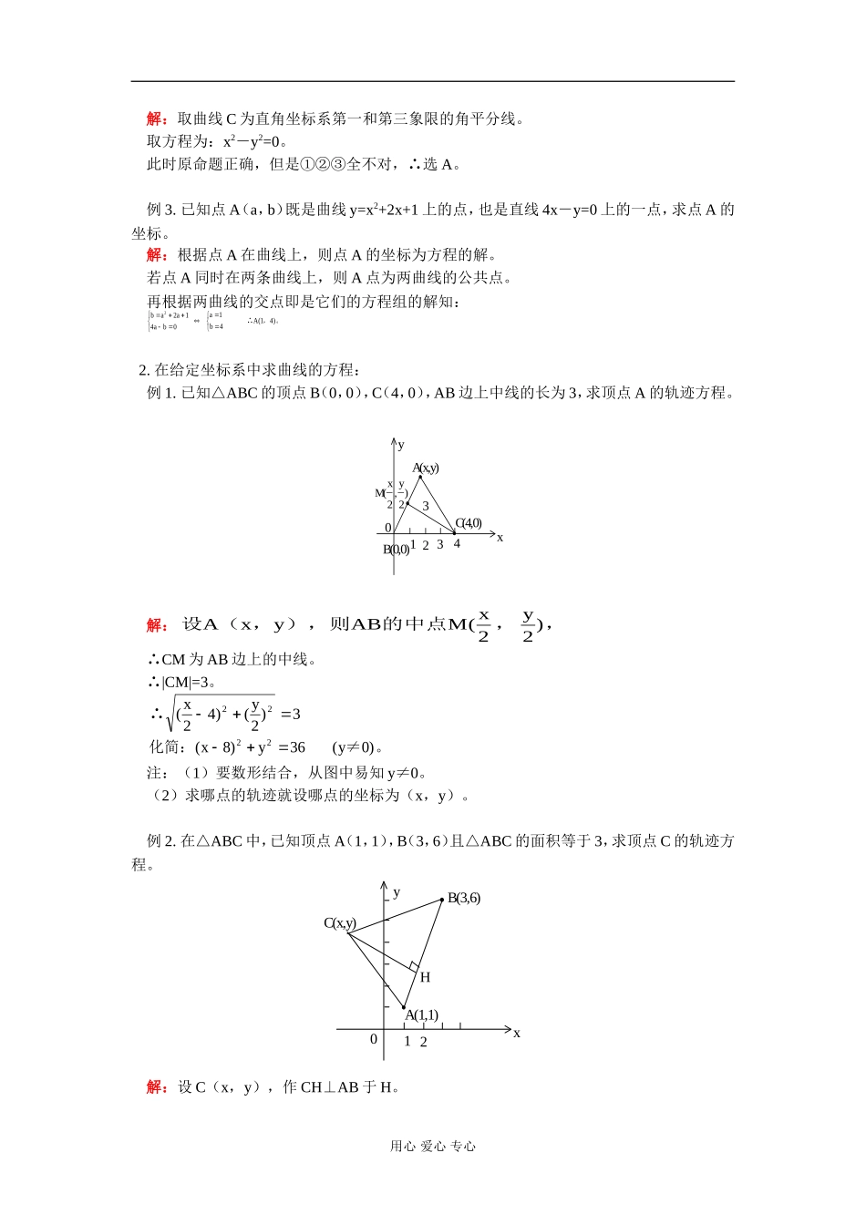 高二数学课题：曲线和方程 知识精讲 人教版_第2页