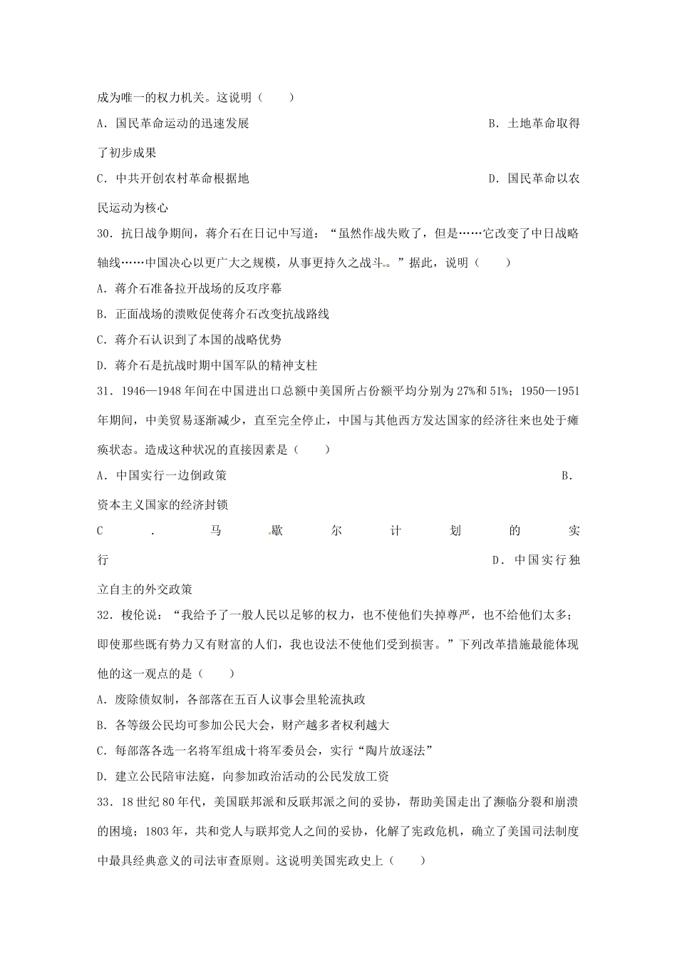 云南省峨山彝族自治县高三历史第四次模拟考试试题-人教版高三全册历史试题_第2页