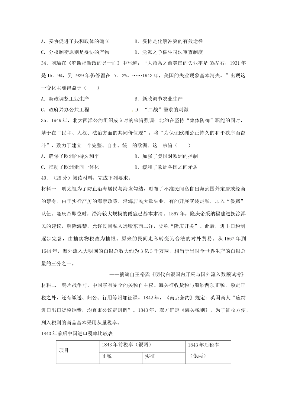 云南省峨山彝族自治县高三历史第四次模拟考试试题-人教版高三全册历史试题_第3页