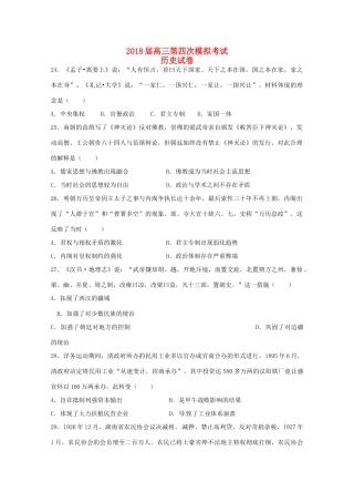 云南省峨山彝族自治县高三历史第四次模拟考试试题-人教版高三全册历史试题