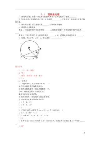 高中数学 2.1圆周角定理练习 新人教A版选修4-1-新人教A版高二选修4-1数学试题