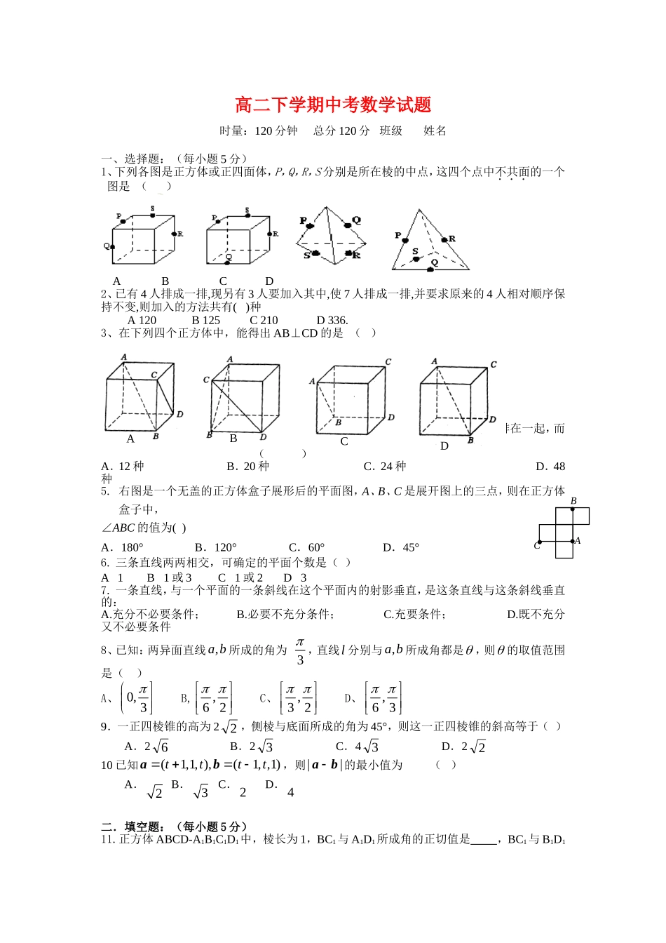 高二数学下学期中考数学试题湘教版必修4_第1页