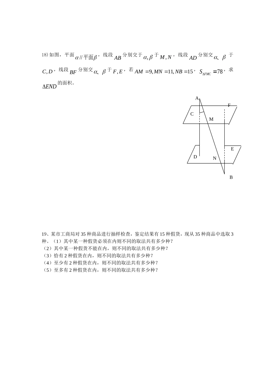 高二数学下学期中考数学试题湘教版必修4_第3页