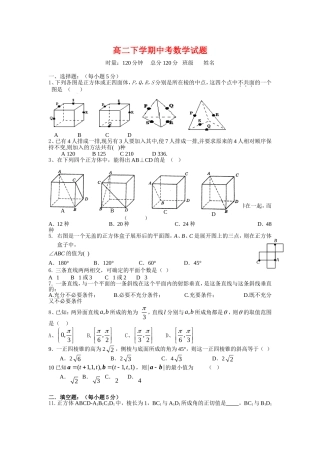 高二数学下学期中考数学试题湘教版必修4