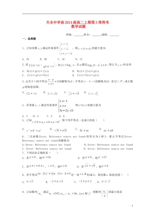 高二数学上学期第1周周考试题-人教版高二全册数学试题