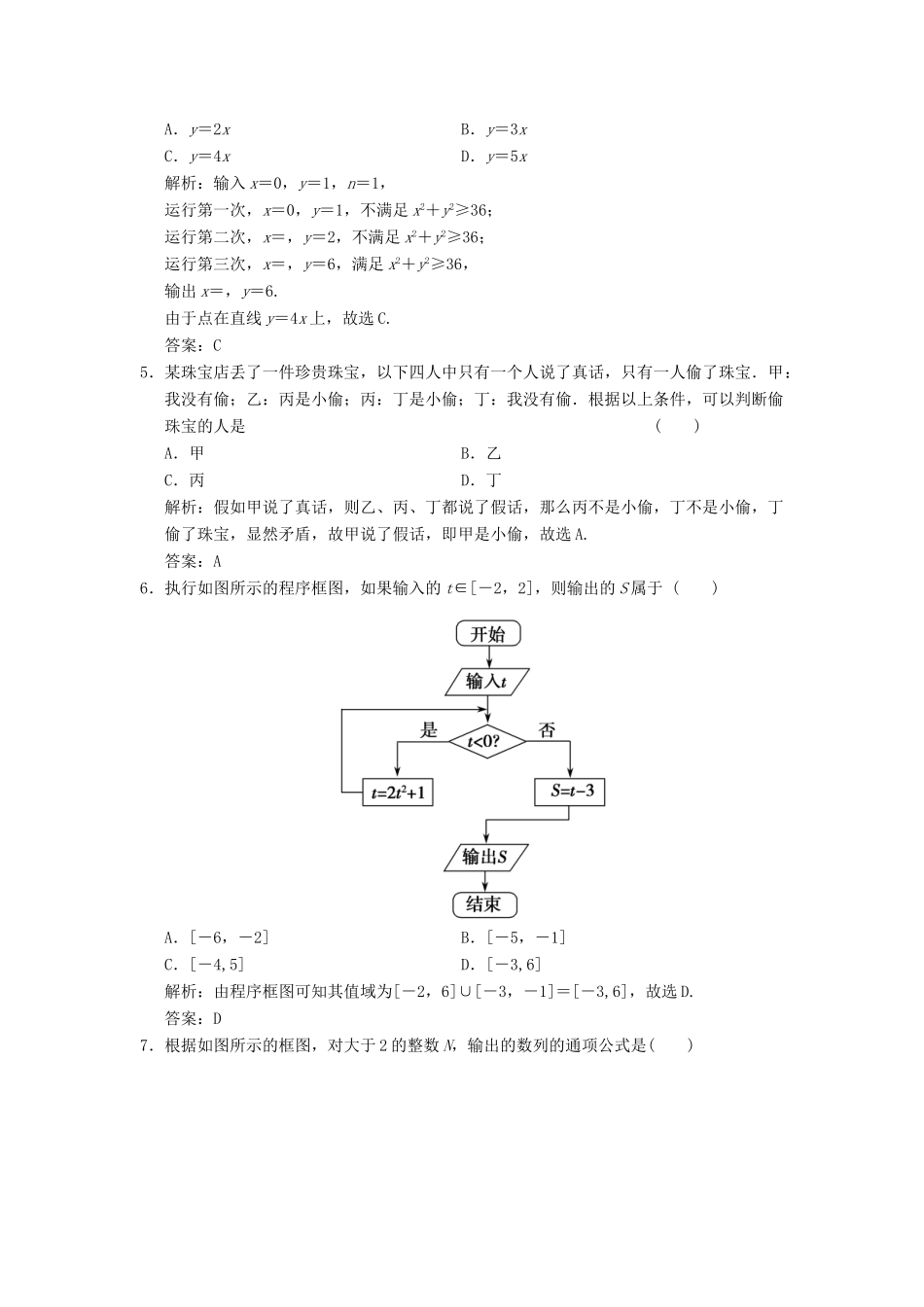 高考数学大二轮复习 专题6 算法、推理、证明、排列、组合与二项式定理 第1讲 算法与框图、推理与证明增分强化练 理-人教版高三全册数学试题_第3页