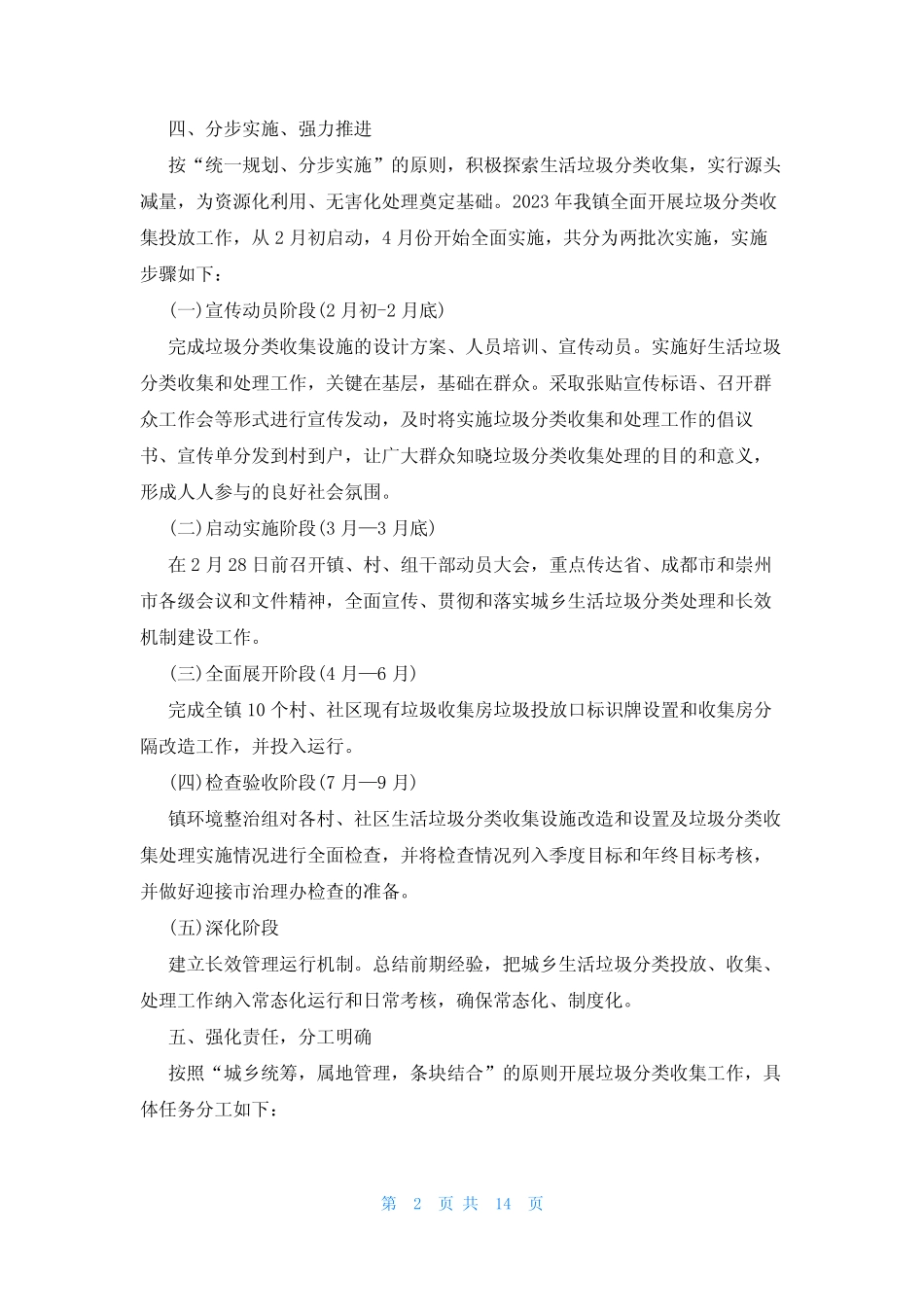 垃圾分类月报告(真题6篇) _第2页