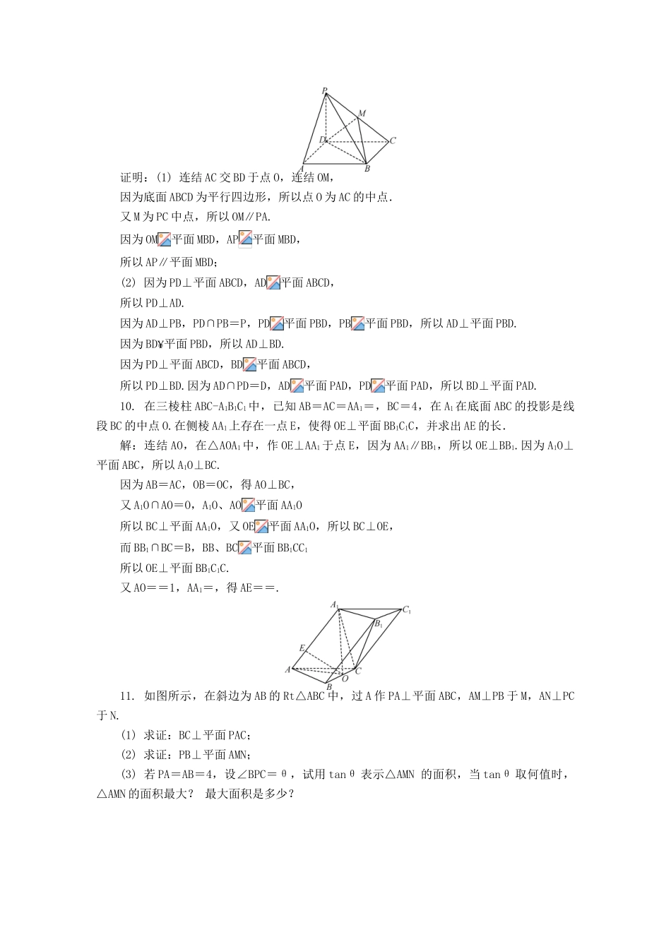 高考数学总复习 第8章 立体几何初步 第3课时 直线与平面的位置关系（2）课时训练（含解析）-人教版高三全册数学试题_第3页