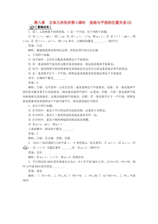 高考数学总复习 第8章 立体几何初步 第3课时 直线与平面的位置关系（2）课时训练（含解析）-人教版高三全册数学试题