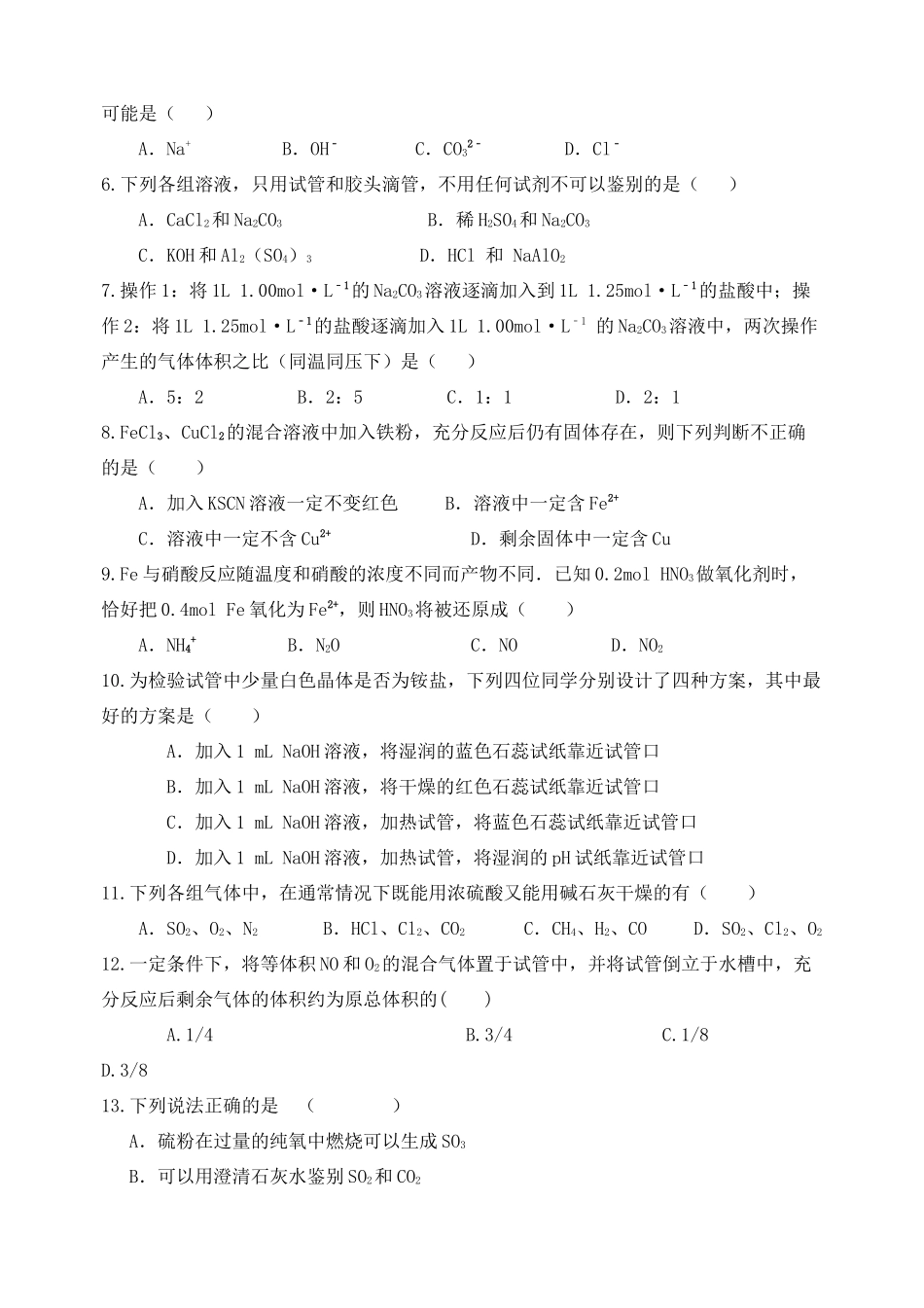 甘肃省天水市一中高一化学上学期第二次学段（期末）考试试题-人教版高一全册化学试题_第2页