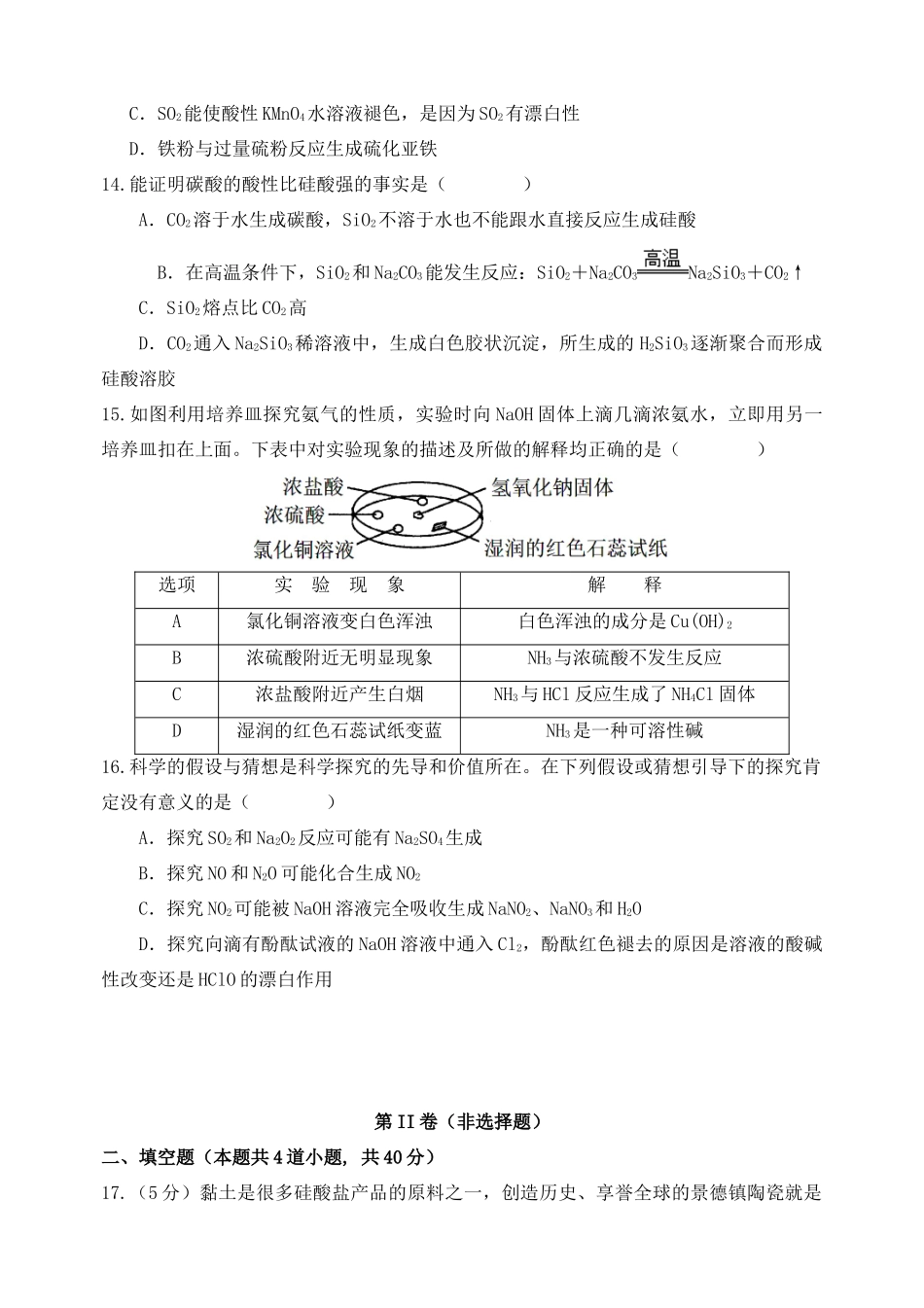 甘肃省天水市一中高一化学上学期第二次学段（期末）考试试题-人教版高一全册化学试题_第3页