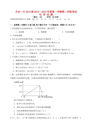 甘肃省天水市一中高一化学上学期第二次学段（期末）考试试题-人教版高一全册化学试题