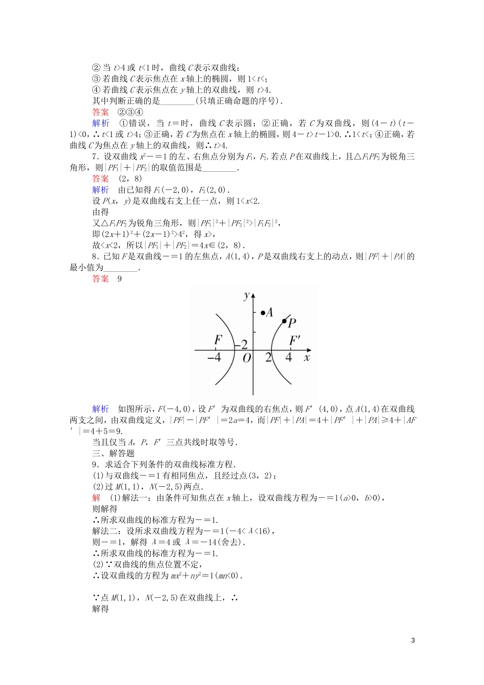 高中数学 2.2.1 双曲线及其标准方程（2）（含解析）新人教A版选修1-1-新人教A版高二选修1-1数学试题_第3页