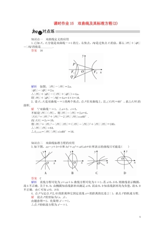 高中数学 2.2.1 双曲线及其标准方程（2）（含解析）新人教A版选修1-1-新人教A版高二选修1-1数学试题