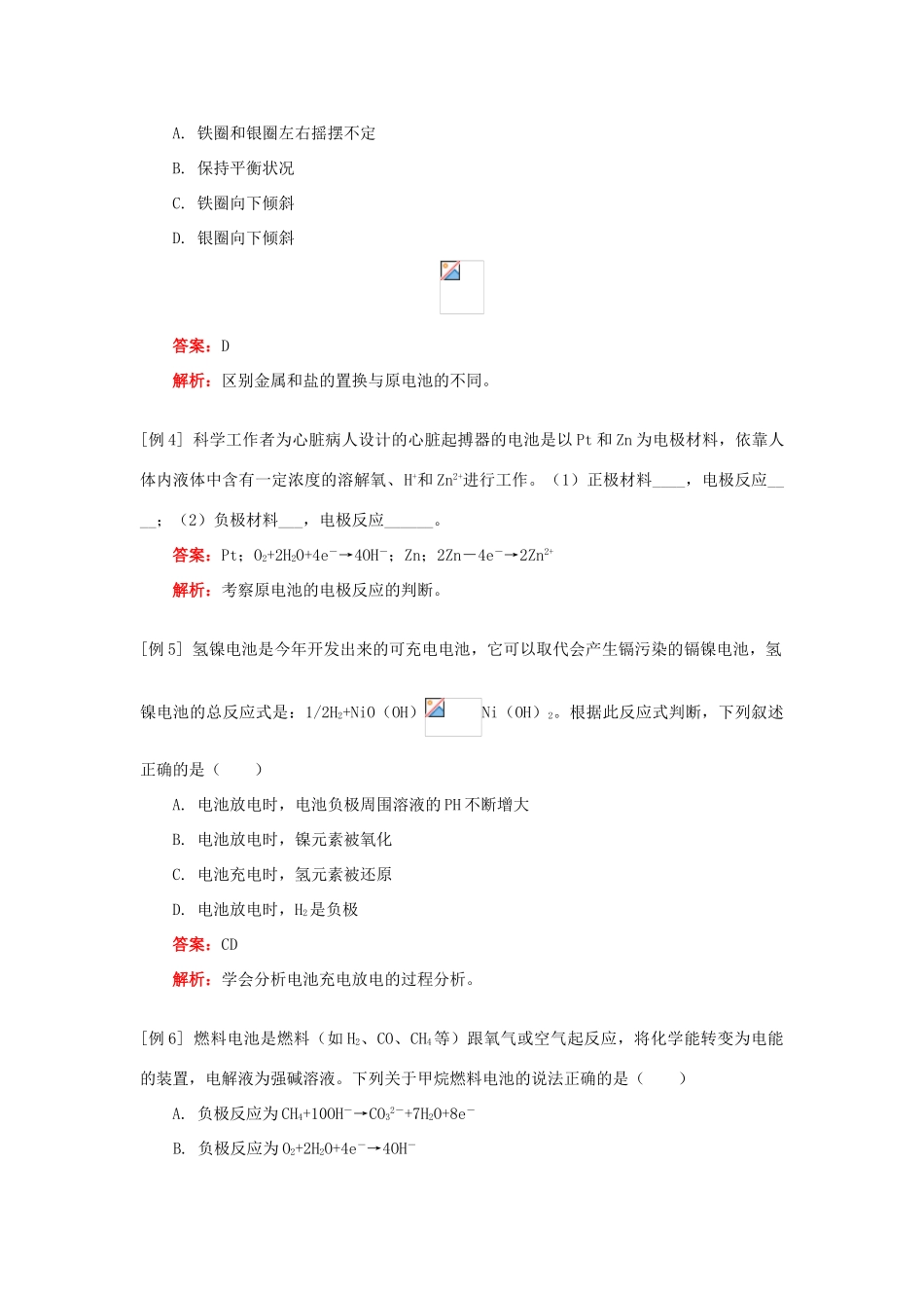 高一化学化学能与电能人教实验版知识精讲_第3页