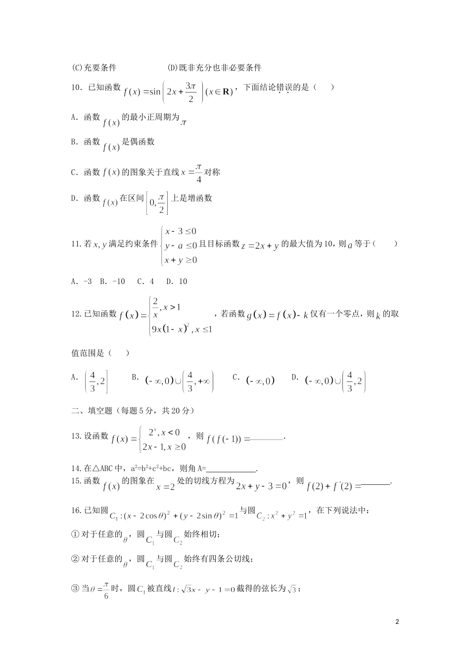 高二数学4月月考试题 文-人教版高二全册数学试题_第2页