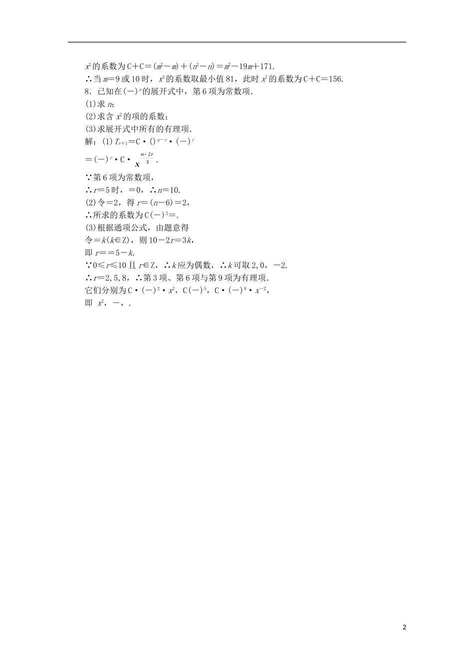 高中数学 第一章 1.3 1.3.1 应用创新演练 新人教B版选修2-3_第2页