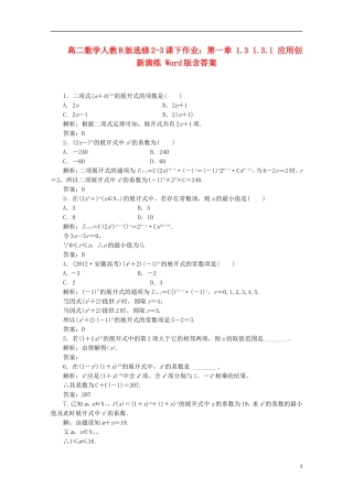 高中数学 第一章 1.3 1.3.1 应用创新演练 新人教B版选修2-3